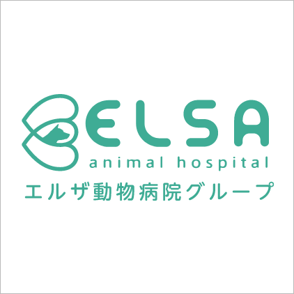 エルザ動物病院グループ