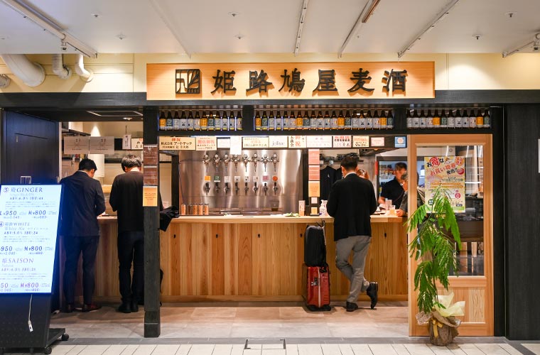 「姫路鳩屋麦酒」店舗写真