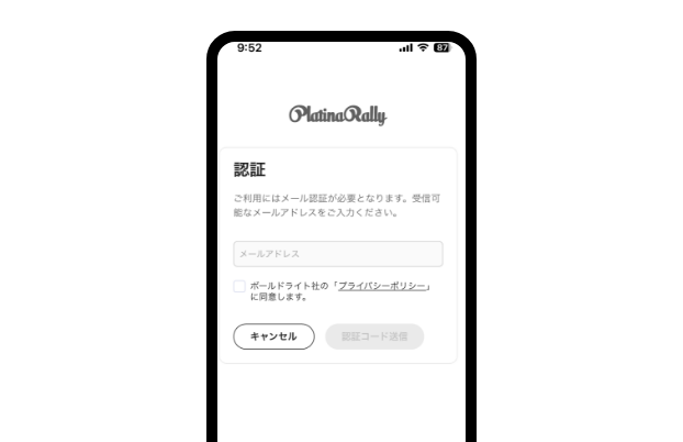 メールアドレスを認証する（初回のみ）