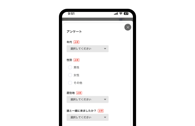 簡単なアンケートに回答する
（初回のみ）