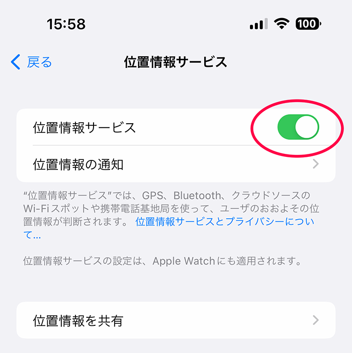 「位置情報サービス」はONになっていますか？