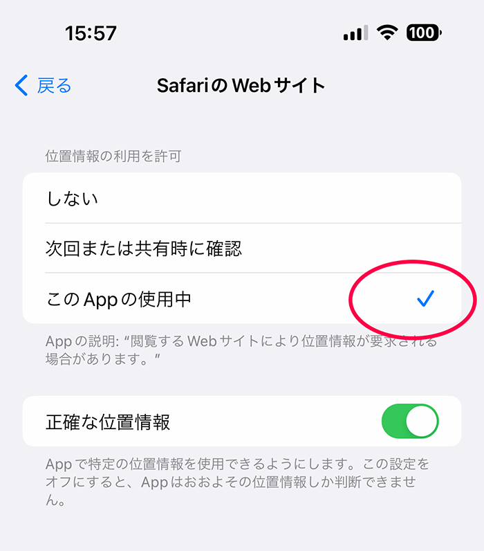 「SafariのWebサイト」で「位置情報の利用を許可」にチェックが入っていますか？