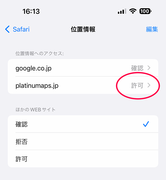 「位置情報へのアクセス」に関してplatinumaps.jpを「確認」または「許可」に設定してください。