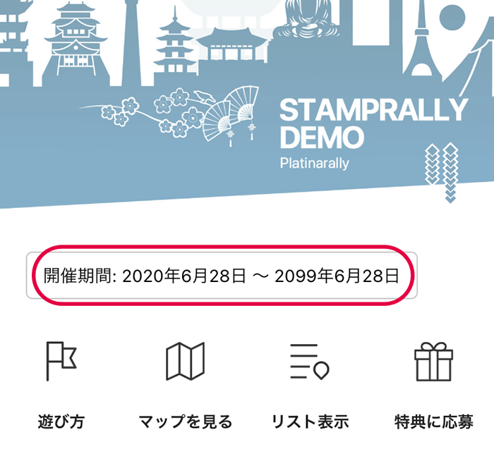 スタンプラリーは数日に分けて集めることはできますか？