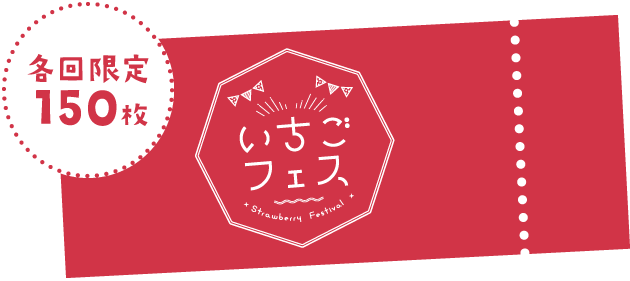 チケット
