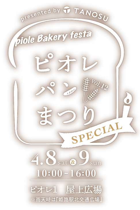 ピオレパンまつり